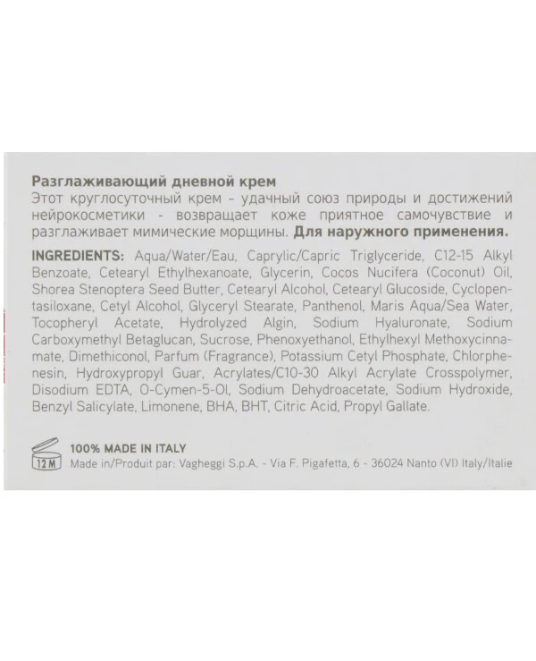 Vagheggi Крем-релакс для лица 24 часа | Intense Relaxing Face Cream фото, цена, купить