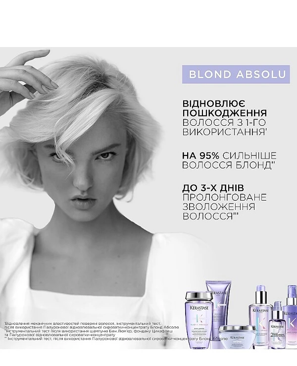 Kerastase Гиалуроновая восстанавливающая сыворотка-концентрат для осветленных или мелированных волос и сухой кожи головы | Blond Absolu 2% Pure Hyaluronic Acid Serum фото, цена, купить