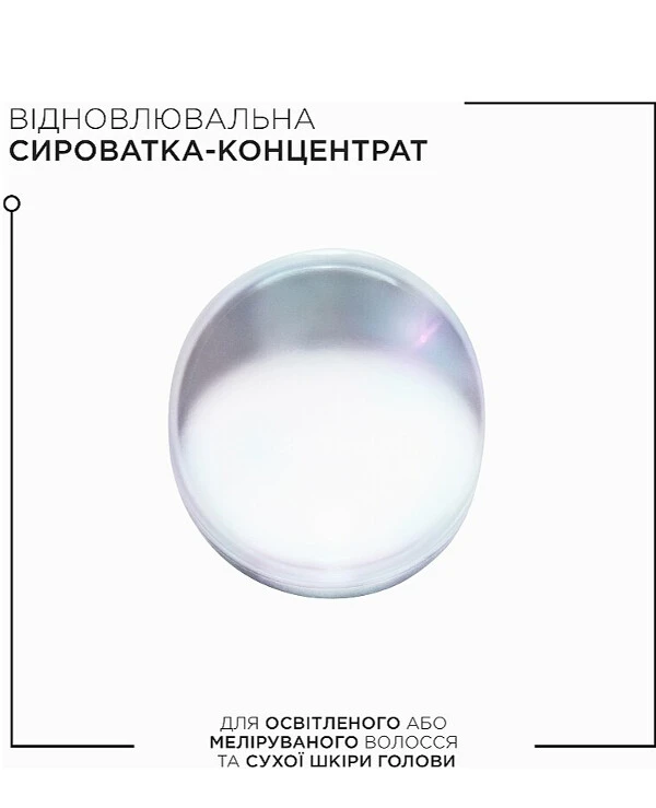 Kerastase - Гиалуроновая восстанавливающая сыворотка-концентрат для осветленных или мелированных волос и сухой кожи головы Blond Absolu 2% Pure Hyaluronic Acid Serum 50 мл back