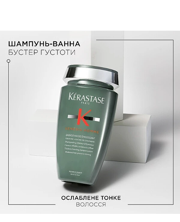 Kerastase Shampoo-bath, density booster for weakened fine hair of men | Shampoo-bath, density booster for weakened, fine hair of men_3