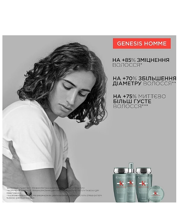 Kerastase Спрей-бустер густоты для укрепления и уплотнения ослабленных тонких волос мужчин | Genesis Homme Spray de Force Epaississant фото, цена, купить
