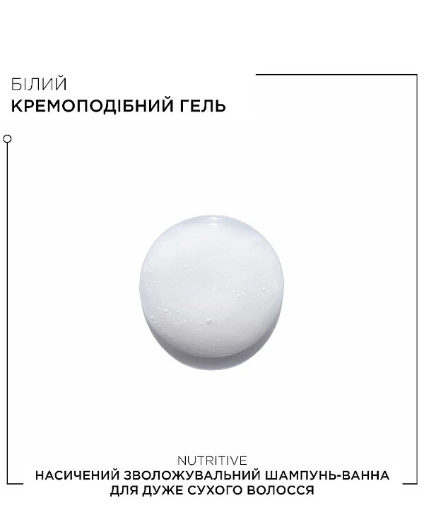 Kerastase Насыщенный увлажняющий шампунь-ванна для очень сухих волос | Nutritive Bain Satin Riche Shampoo фото, цена, купить
