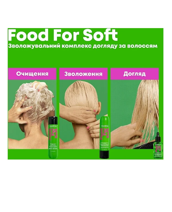 Matrix Кондиционер для увлажнения и облегчения расчесывания волос | Food For Soft Detangling Hydrating Conditioner фото, цена, купить