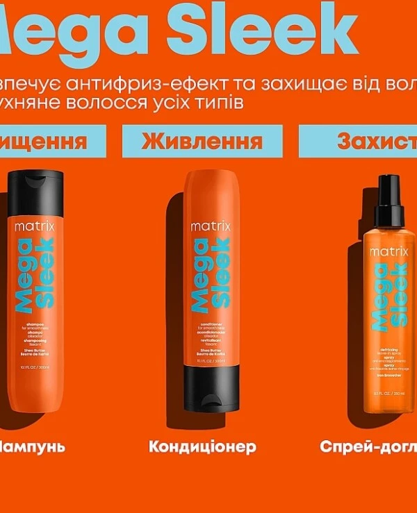 Matrix Кондиционер для гладкости непослушных волос | Mega Sleek Conditioner фото, цена, купить