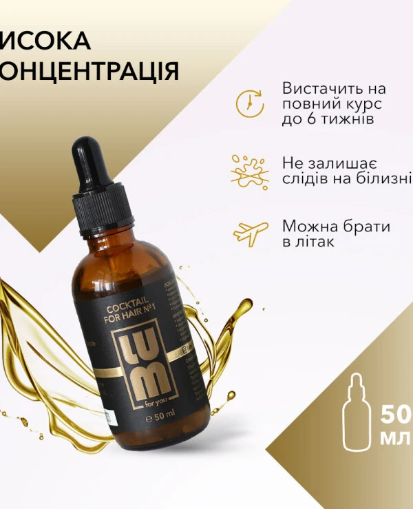 Lum Коктейль для росту волосся | Коктейль для росту волос_12