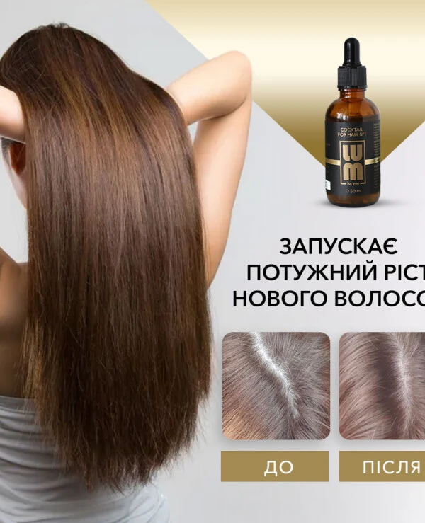 Lum Коктейль для росту волосся | Коктейль для росту волос_5