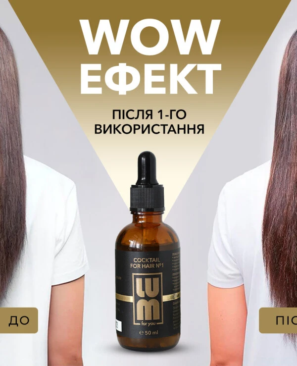 Lum Коктейль для росту волосся | Коктейль для росту волос_3