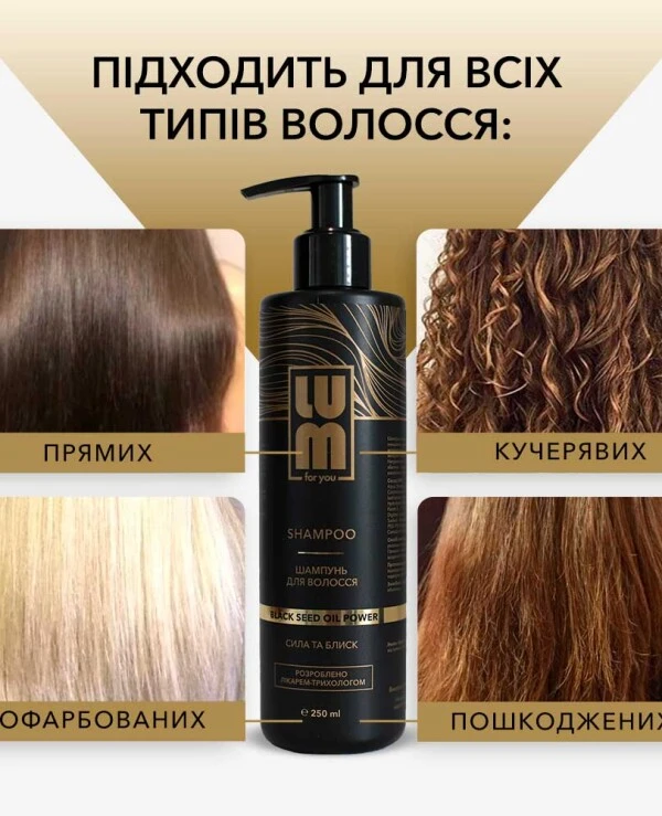 Lum Шампунь для волос Сила и блеск | Black Seed Oil Power Shampoo фото, цена, купить