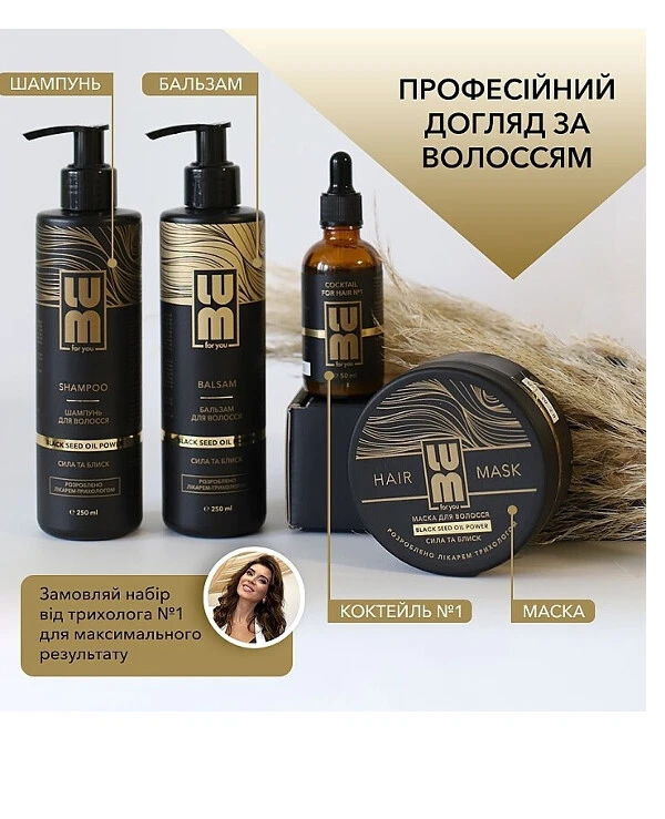 Lum - Professional hair care set Set (shm/250ml + h/balm/250ml + h/mask/200ml + hair/coc/50ml)  back
