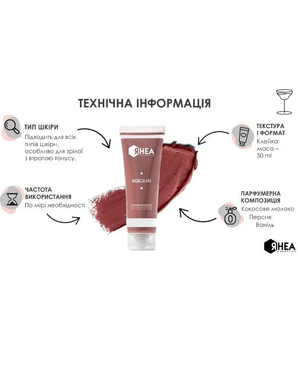 Rhea Cosmetics - Омолаживающая маска для лица AgeQuiri 50 мл back