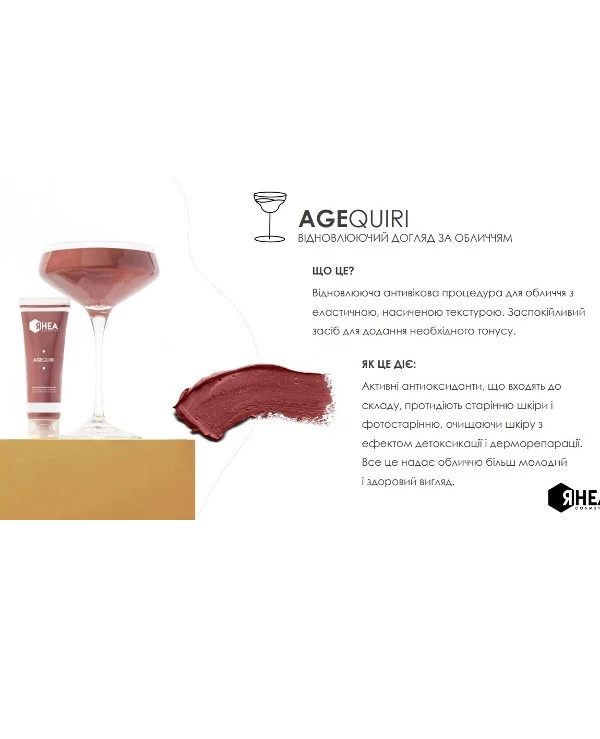 Rhea Cosmetics Омолаживающая маска для лица | AgeQuiri фото, цена, купить