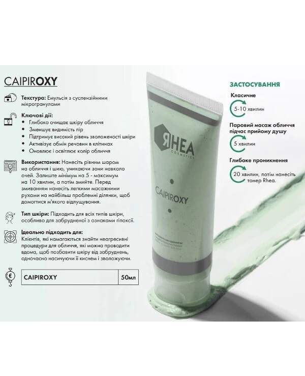 Rhea Cosmetics - Кислородонасыщающая и осветляющая маска для лица CaipirOxy 50 мл back