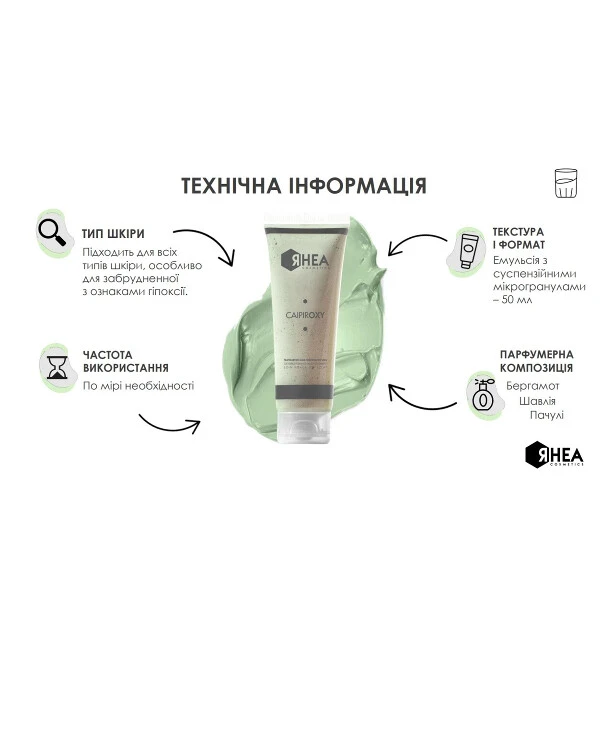Rhea Cosmetics Кислородонасыщающая и осветляющая маска для лица | CaipirOxy фото, цена, купить