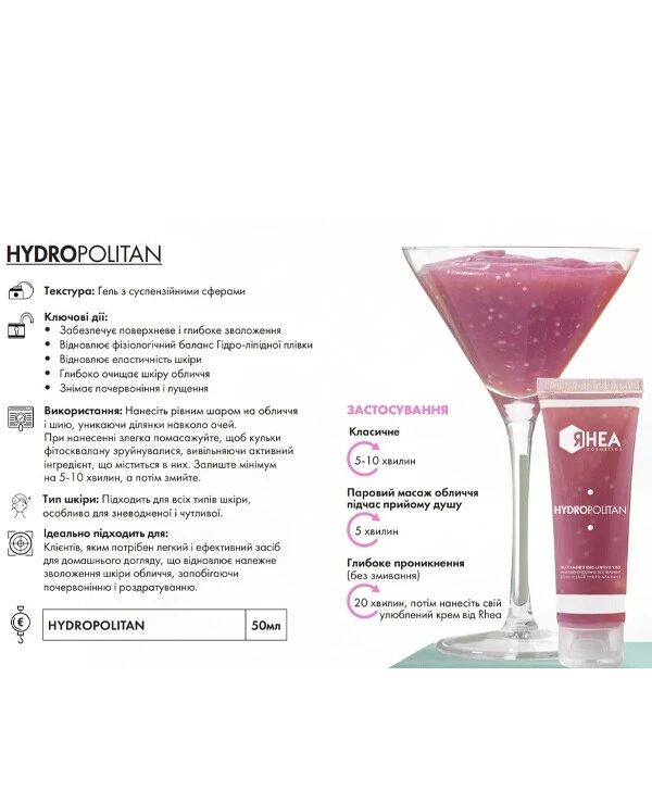 Rhea Cosmetics - Увлажняющая и успокаивающая маска для лица HydroPolitan 50 мл back
