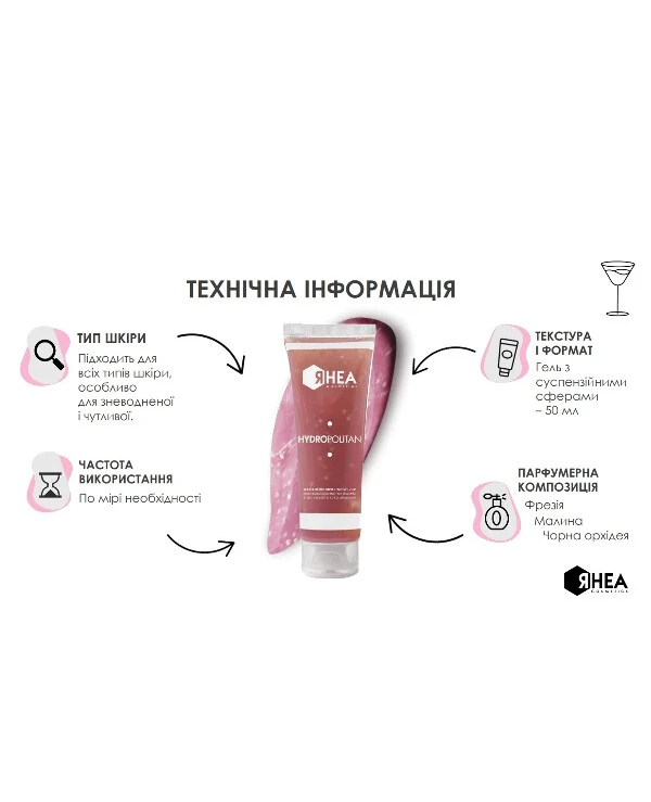 Rhea Cosmetics Увлажняющая и успокаивающая маска для лица | HydroPolitan фото, цена, купить