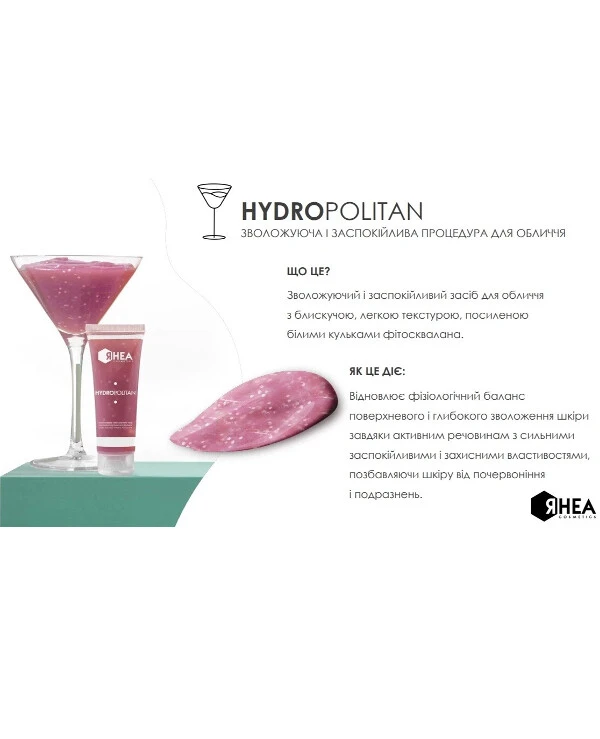 Rhea Cosmetics Увлажняющая и успокаивающая маска для лица | HydroPolitan фото, цена, купить