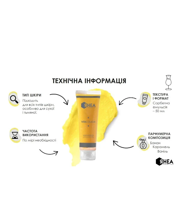 Rhea Cosmetics Витаминная маска для лица | VitaColada фото, цена, купить