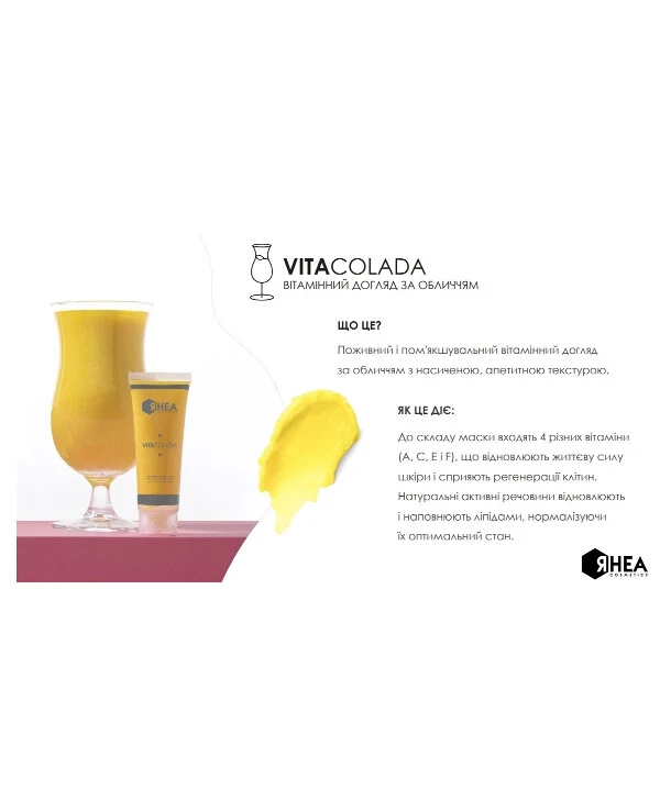 Rhea Cosmetics Витаминная маска для лица | VitaColada фото, цена, купить