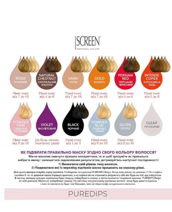 Screen Professional - Питательная тонирующая маска для волос Puredips Nourishing Color Mask Natural Chestnut, 200 мл back