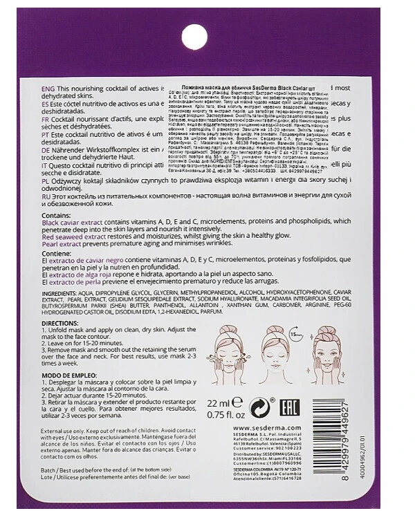 Sesderma - Питательная тканевая маска Beauty Treats Caviar Face Mask 1 шт back