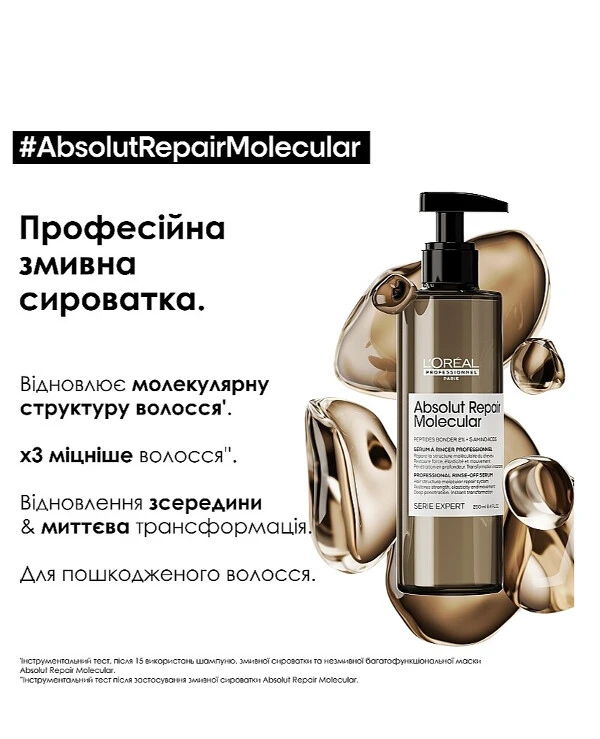L'oreal Professionnel - Смывающая сыворотка для молекулярного восстановления структуры волос Absolut Repair Molecular Serum 250 мл back