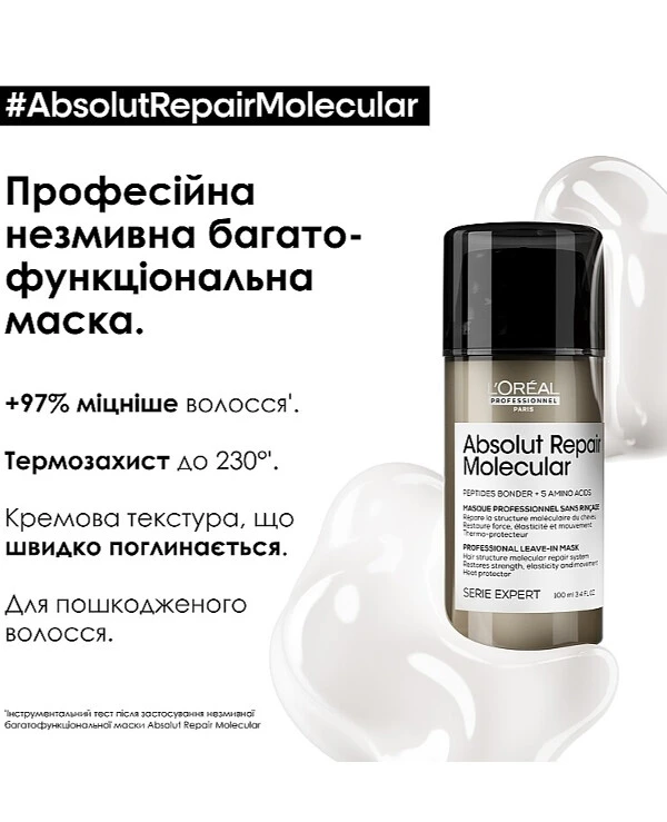 L'oreal Professionnel - Многофункциональная маска для молекулярного восстановления структуры поврежденных волос Absolut Repair Molecular Leave-In Mask 100 мл back