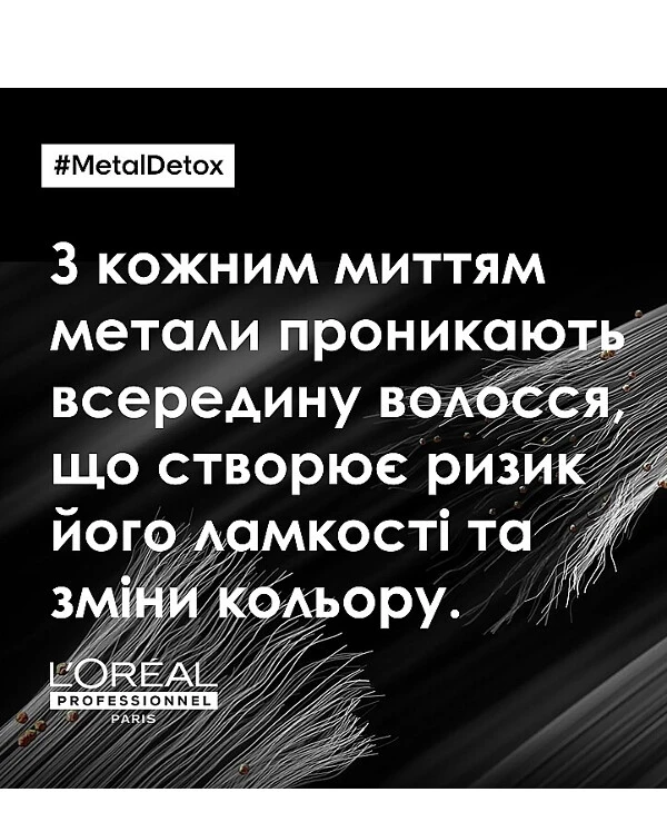 L'oreal Professionnel - Крем-уход для уменьшения ломкости всех типов волос и нежелательного изменения цвета Metal Detox Professional High Protection Cream 100 мл back