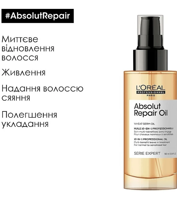 L'oreal Professionnel - Восстанавливающее масло для поврежденных волос Absolut Repair Oil 100 мл back