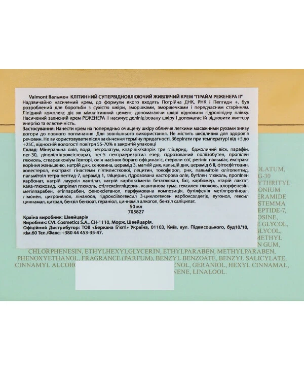 Valmont Cellular Super Revitalizing Nourishing Cream | Cellular super-regenerating nourishing cream_3