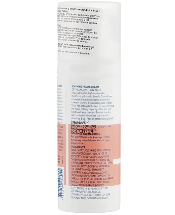 Celenes - Крем для лица с морошкой для сухой и чувствительной кожи Cloudberry Soothing Facial Cream Dry and Sensitive Skin 50 мл back