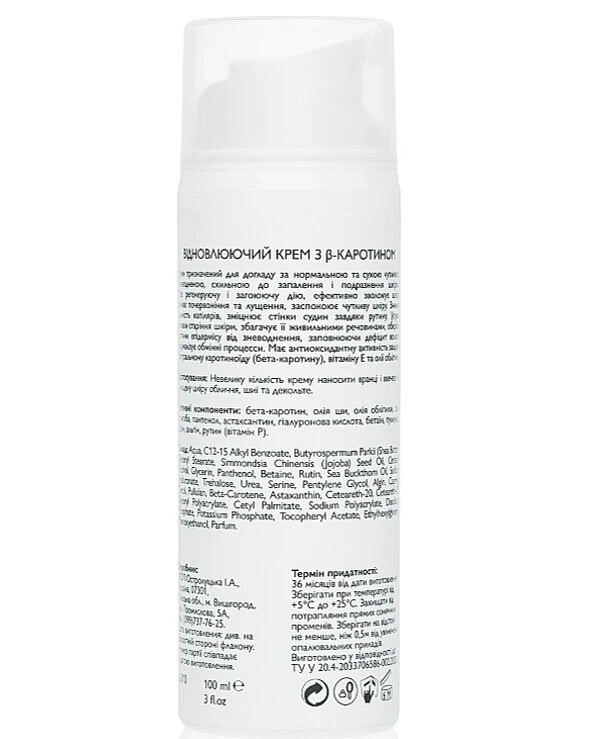 KleoDerma Восстанавливающий крем с β-каротином | Restoring Cream with Carotene фото, цена, купить