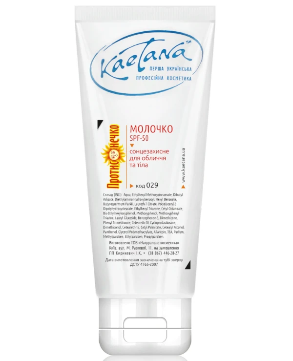 Kaetana - Солнцезащитное молочко SPF-50 Средство для защиты от УФА и УФВ-излучения 210 мл