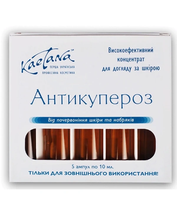 Kaetana - Ампули "Антикупероз" Високоефективний концентрат від почервоніння і набряків 10 мл х 5 шт