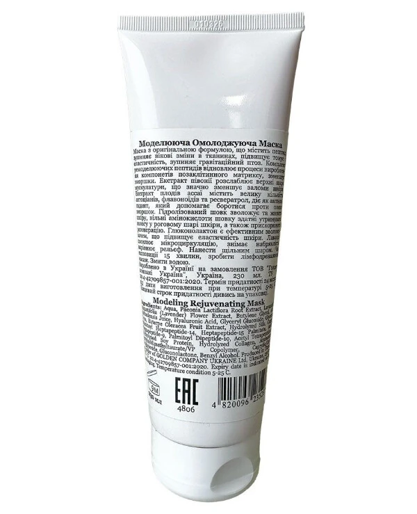 Great Care Моделирующая омолаживающая маска | Great Care Modeling Rejuvenating Mask 230мл