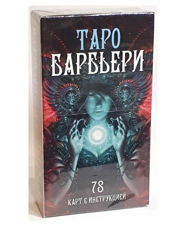 Lo Scarabeo Tarot - Taro Barbieri Barbieri Tarot 