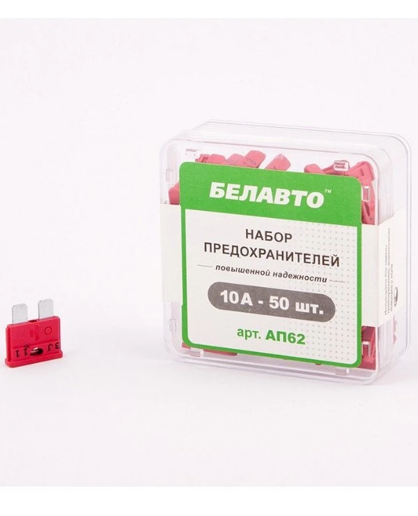 Belauto Белавто - Предохранители стандарт AP62  