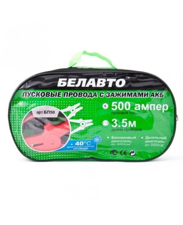 Belauto Белавто Starting wires | 8650201572a411e7b47e3085a99e1475_acac3938492611e882b4e8de27e11c3c