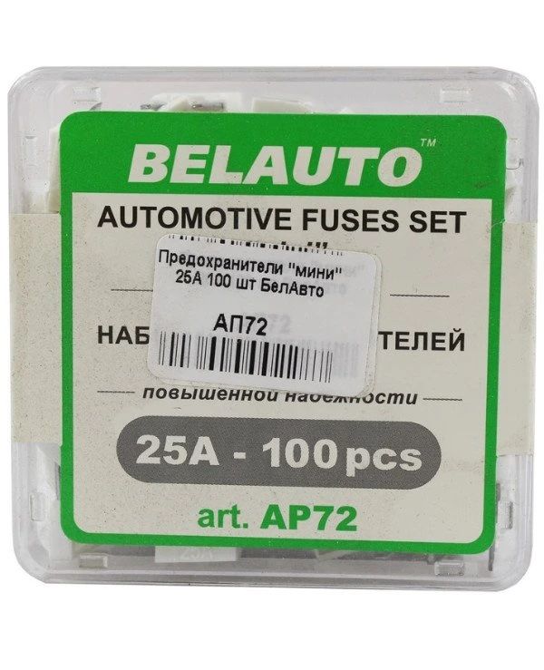 Belauto Белавто Предохранители "мини" AP72 | BELAUTO AP72 фото 2, цена, купить